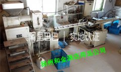 和金酒店用品公司工作車(chē)間